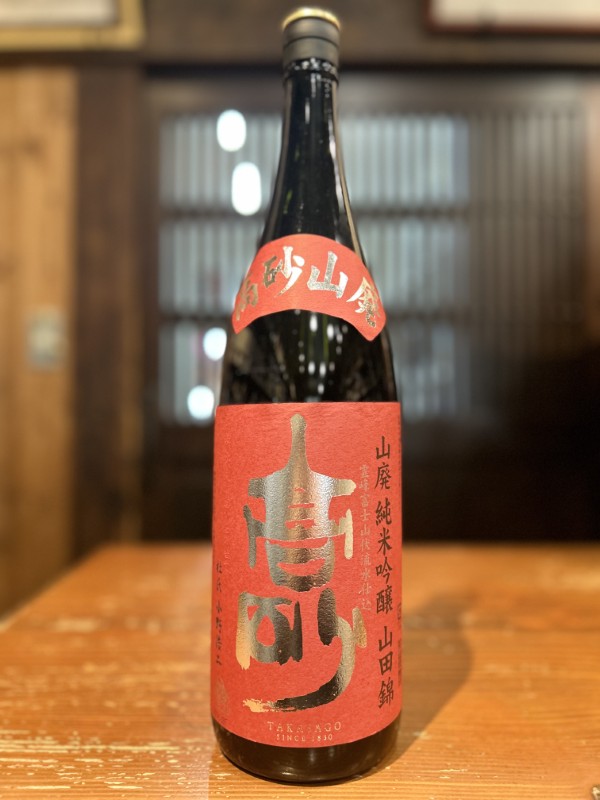 高砂　山廃純米吟醸　1800ml