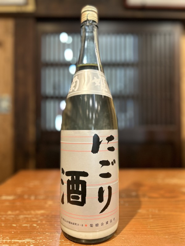菊姫　にごり酒　1800ml