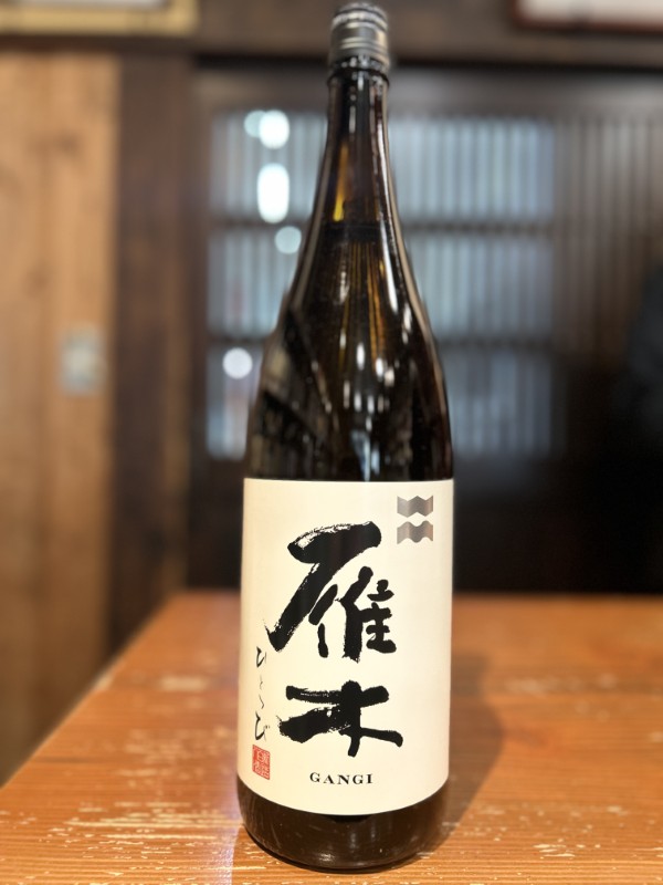 雁木　ひとつび　純米　1800ml