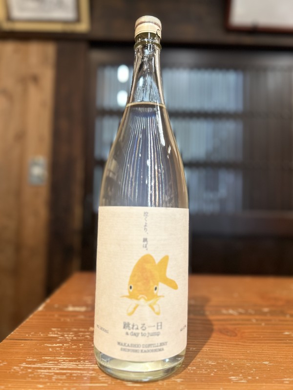 跳ねる一日　1800ml